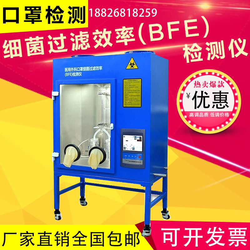 Automatic mask bacterial filtration efficiency (BFE) detector analyzes anatomical test instrument