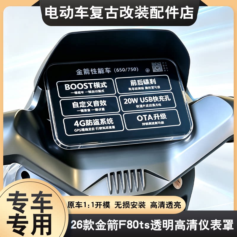 Suitable for 26 models of Golden Arrow F80ts instrument cover HD dustproof central control screen transparent shell protective cover modification accessories
