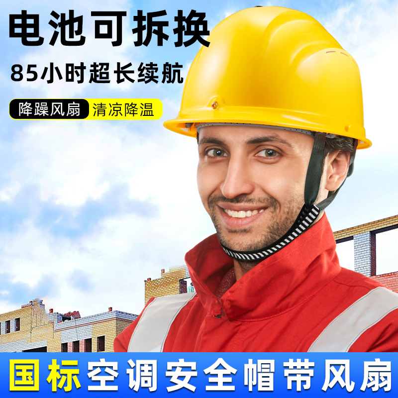 National Standard Construction Site Safety Helmet with Built-In Fan, Air Conditioning, Cooling, Sun Protection, Detachable and Rechargeable Helmet, Summer Cooling Gadget