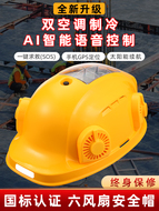 mũ bảo hộ công trường Mũ cứng bảo hộ tiêu chuẩn quốc gia với quạt điều hòa thông minh đa chức năng làm mát, che nắng mùa hè nón bảo hộ công trình