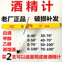 Liquor wine meter alcohol meter alcohol degree meter alcohol meter alcohol meter methanol concentration meter Alcohol Hydrometer