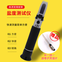 Salinity meter Mariculture hydrometer Density meter Catering food salinity brine meter optical test instrument