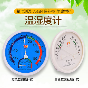 指针式干湿温度计家用室内婴儿房药店工业库房养殖高精度温湿度表