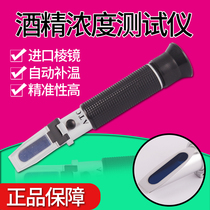 Liquor alcohol degree tester meter household wine meter special detector concentration meter winemaking instrument