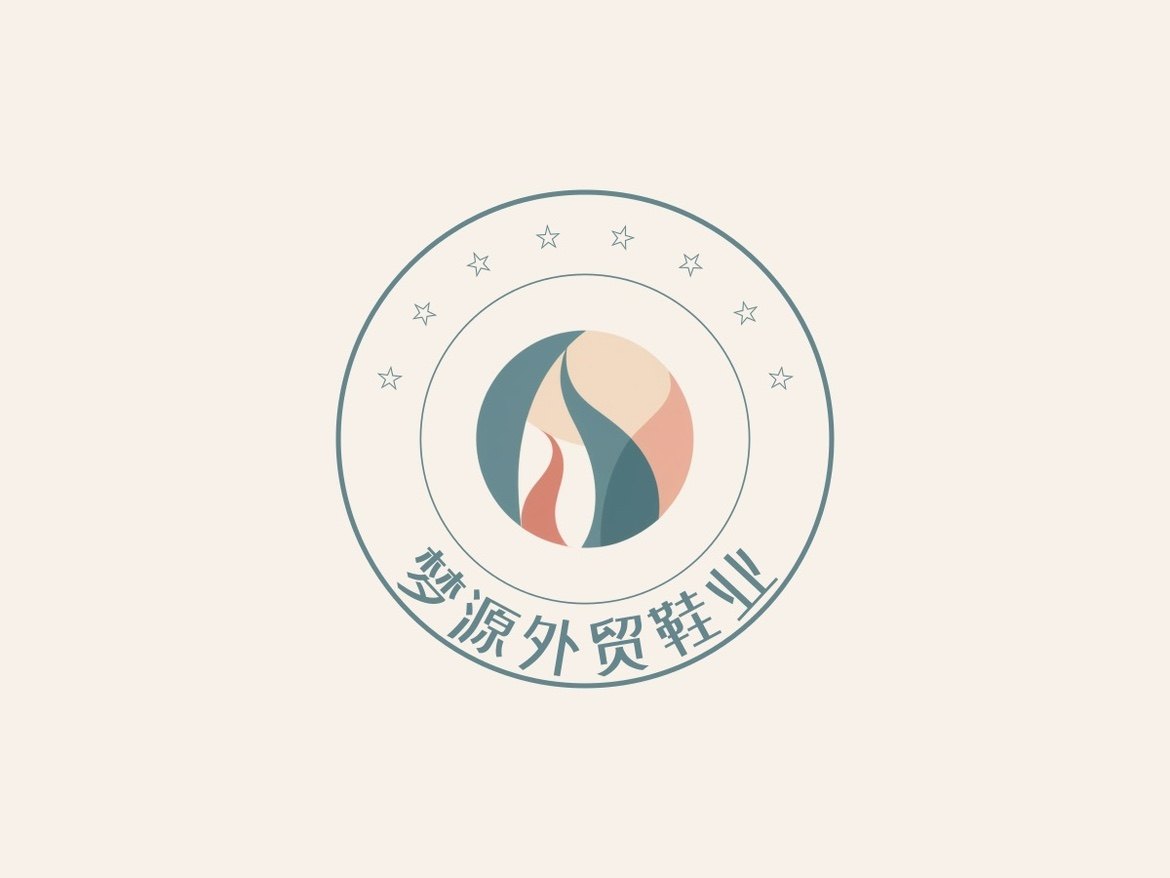 梦源外贸鞋业