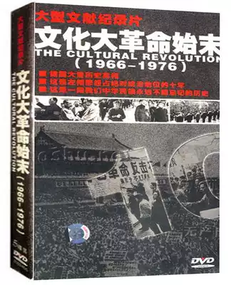 Large-scale documentary documentary Cultural Revolution 1966-1976 5DVD DVD CD