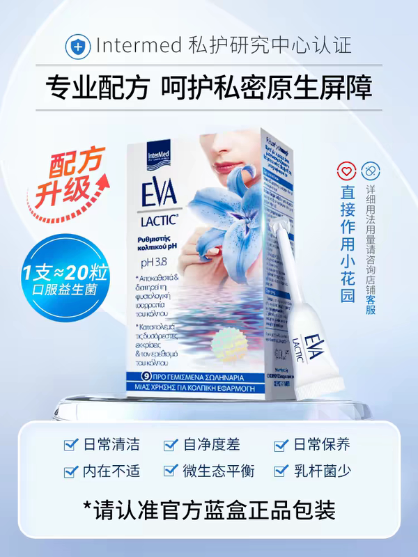 Official Genuine Greek Eva Probiotic Gel for Women, Private Area Care and Maintenance, Lactobacillus Protection for Private Areas