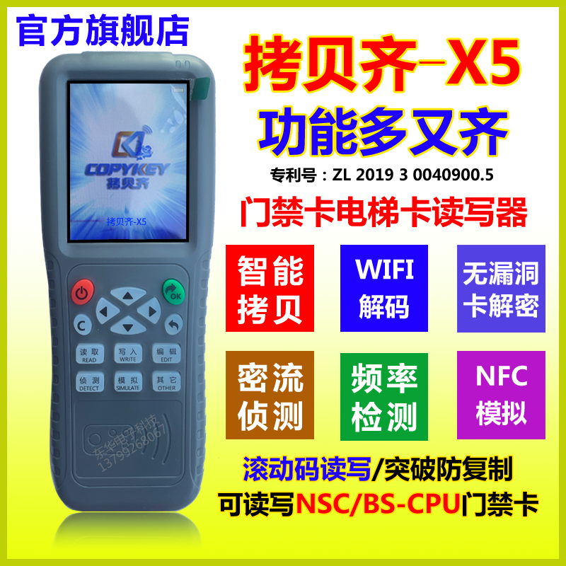 Copy x5copykey elevator card access control card scroll code copy machine id card ic card duplicate machine read and write
