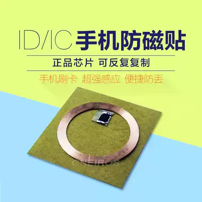 UID IC access control card id keychain Community access elevator parking garage card Mobile phone stickers modified coil anti-magnet
