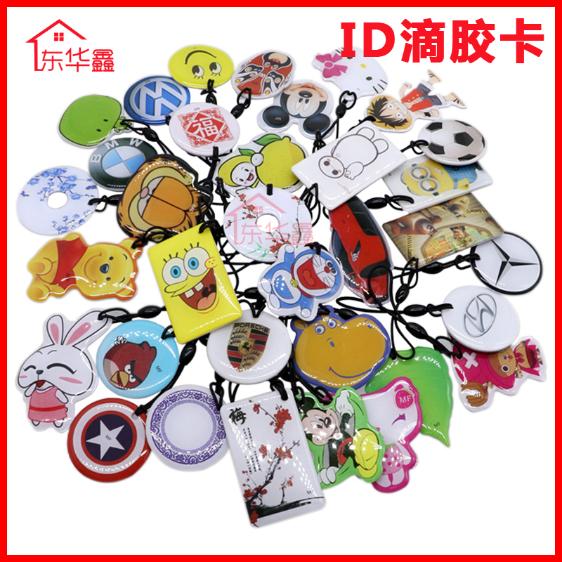 ID glue dripping card access card copy card repeatedly erase elevator card parking card cartoon glue dripping card copy machine