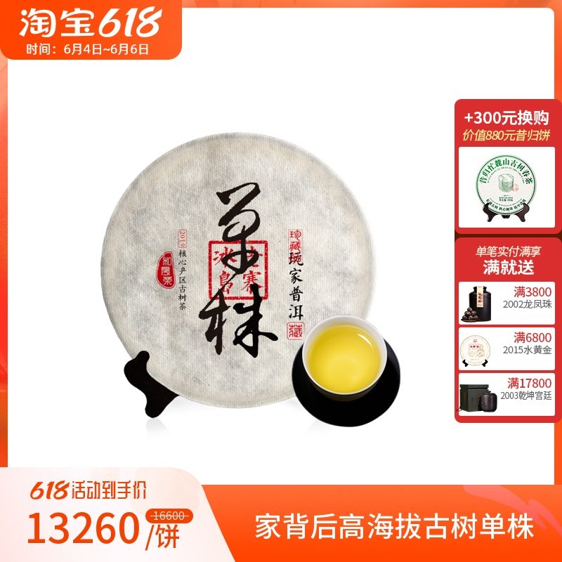 Single plant rhyme 2019 Iceland old Zika Head spring 800 years Great ancient tree Pu'er tea raw tea cake 357 gr old alley