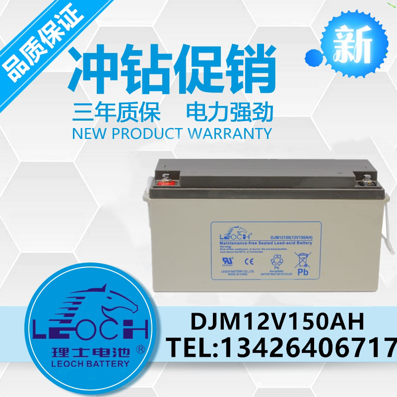 Leoch DJM12-150 Leoch LEOCH battery 12V150AH fire lighting UPS power medical communication