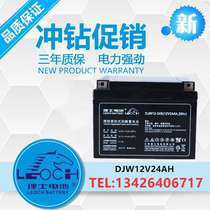 LEOCH battery DJW12-24S 12V24AH 20HR DC screen Battery UPS power supply battery