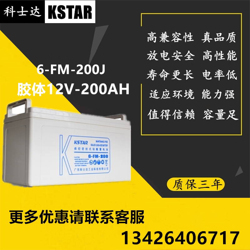 KSTAR KSTAR colloidal battery 12V200AH DC screen solar UPS dedicated 6-FM-200