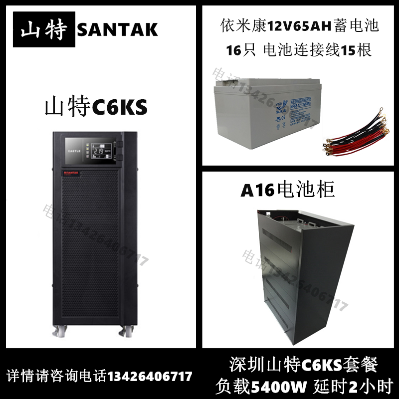 Shenzhen mountain special C6KS UPS uninterrupted power supply 6KVA long-lasting machine online type high frequency machine to pick up battery