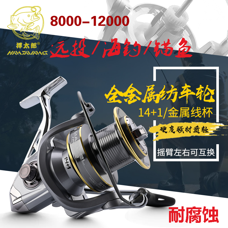 Full Metal 8000 8000 10000 12000 Large Fish Wire Wheel Far Throw Anchor Fishing Wheel Imported Bearing Fish Wheel