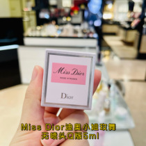 Perfume sample medium sample Miss Diors rose dance real me strong light fragrance Q version 5ml wilderness unruly male fragrance