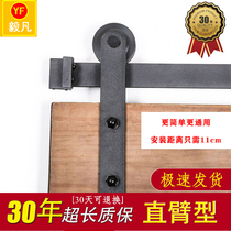 Yifan straight arm type American barn door rail barn door rail sliding door slide rail sliding door rail hanging wheel