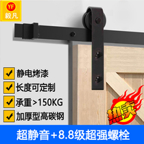 Yifan American barn door hardware hanging rail warehouse door rail full set of accessories door sliding door sliding door slide rail hanging wheel