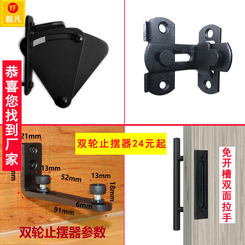 Yifan Barn door Hanging rail Hardware accessories Door lock Sliding door Sliding door Door stopper Buckle Lock hook Lock swing handle