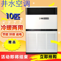 Large Squared Water Air Conditioning Water Warm Water Temperature Water Cooled Home Well Water Air Conditioning 10 Picker Air Conditioning Manufacturers Direct Sale