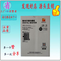 We stand at the dawn of R-32GB masking papers RD3518 3618 4159 4169 4250 4350 digital printing machine original