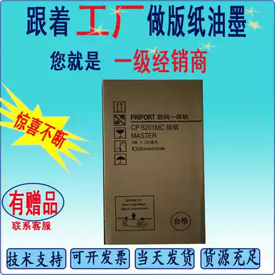 DX 2430 Plate paper 2432 2433 CP 6201 CP6202 CP6203 Digital printing machine wax paper