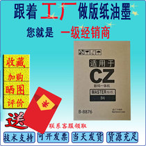Applicable CZ CV plate paper 1860 1860 1855 1865 digital printing machine speed printing all-in-one wax paper