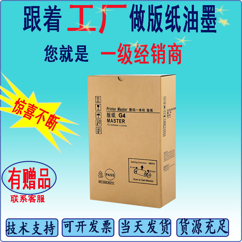 G4 plate paper JP30 plate paper 5428C 5450 5300 5438 3800 3810 Digital printing machine wax paper