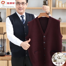 Hengyuan Xiangcai Woolen sweater for middle-aged and elderly men, dad's vest, vest, vest, vest, shoulder, V-neck, thickened wool, oversized sweater