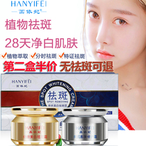 Han Feiyi Freckle Cream Freckles melasma Lightening pigmentation Spot Removal Sun spots Whitening Freckle Product Kit