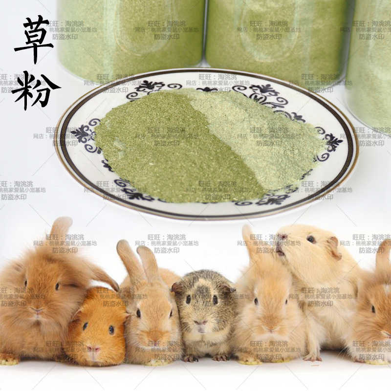 250g提摩西草粉紫花苜蓿草粉营养补充病中产后兔兔陆龟无毛豚辅食