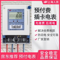  Shanghai Peoples single-phase prepaid IC card plug-in card rental room property household smart meter remote meter reading 220v