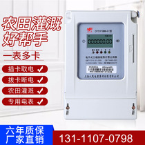  Single-phase three-phase intelligent prepaid public electric meter Farmland irrigation meter One meter multi-card anti-theft plug-in card to take power