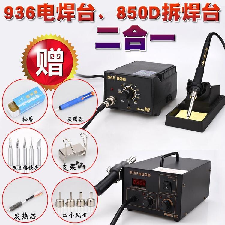 Quick 850D hot air desoldering station HAK white light 936 welding station 850D hot air gun 936 welding station send 6 sets