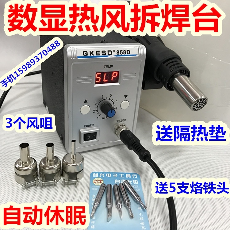 QKESD 858D digital display hot air gun soft rotating wind 858D hot air dismantling and welding station 858D hot air gun