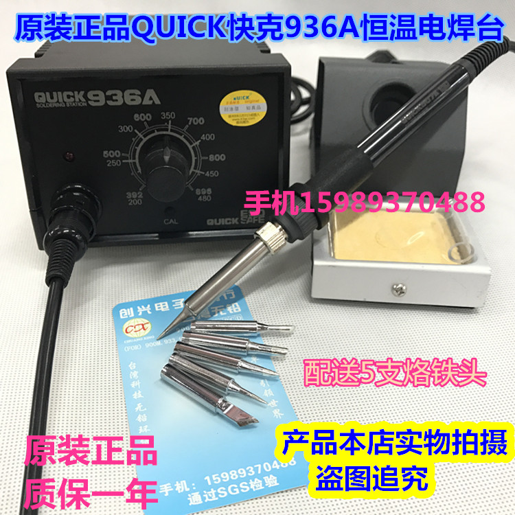 Original dress QUICK Quick-gram 936A antistatic thermostatic electric welding table 936A thermostatic electrowelded table 936 soldering iron