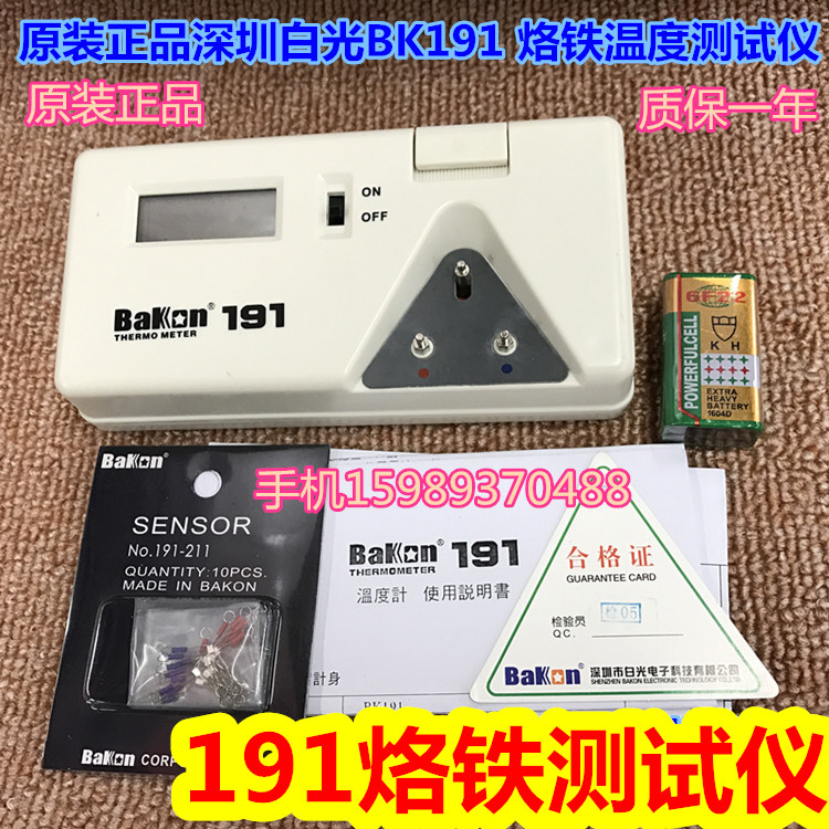 Shenzhen Baiguang BK191 Soldering Iron Temperature Tester 191 Temperature Tester 191 Soldering Iron Tip Thermometer