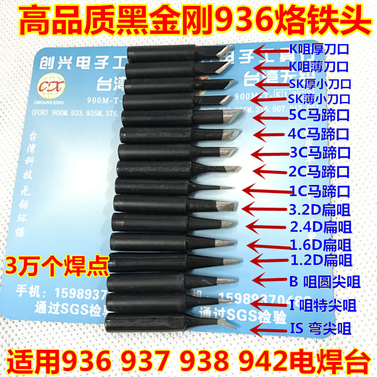 Black Kong 936 welding table 900M branded iron head environmentally friendly 900M-T-K branded head black diamond 936 branded iron head-Taobao