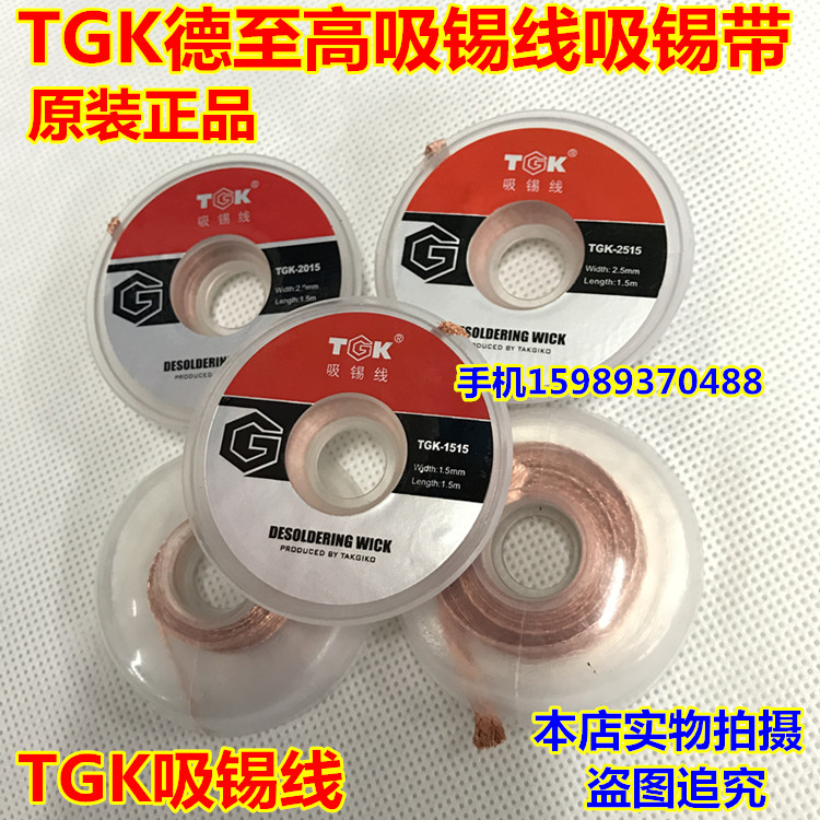 Original TGK suction tin wire suction tin belt 3 0mm 2 5mm 2 0mm 1 5mm tin suction wire suction tin wire