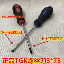 Small screwdriver original TGK small screwdriver 3 * 75MM flat cross TGK small cross screwdriver