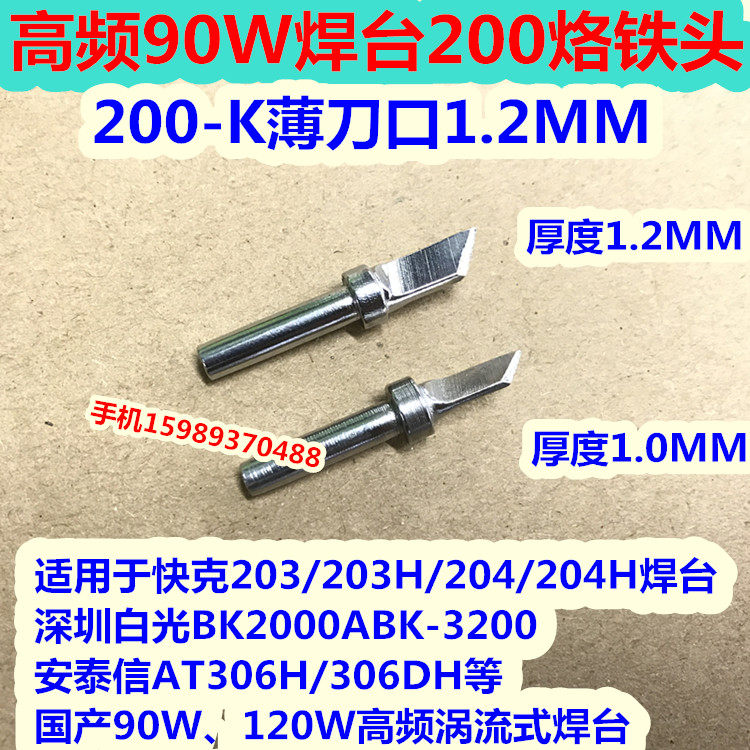 200-K blade tip 200-K thin blade tip 200 knife-edge tip 1 0 1 2 1 5MM
