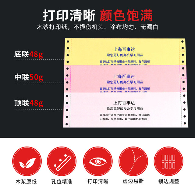 Baishida needle computer printer paper triple 1, 2, 3, 2, 3, 2, 4, 5, 241-3, 1, 1, 3, 1, 3, 1, 3, 1, 3