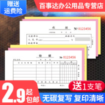 Rewritten Print Collection Receipt Dingding Order No. 2 United 3 Two-23 Four-League Financial Delivery Bills Union with No Carbon