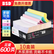 BSD needle type computer printing paper 10 boxes equipped with a joint two-linked triplex five united six bisected quintiles 241-3 LionPay 1 2 invoices out of the library delivery slip 600 pages