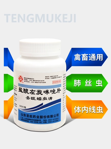 L -Кариопи -гидрамазольная таблетка используется для фазана L -каримазола с кошками и свиньями с кошками и свиньями.