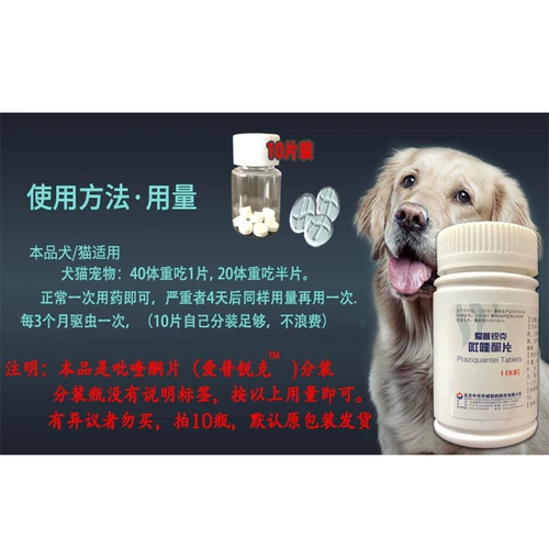 Пиромоновые таблетки Зверь Использование немецкого пасти, скота, овец, собаки, курицы, курицы, больших домашних животных, больших домашних животных, вредителей, насекомых, 100 таблеток