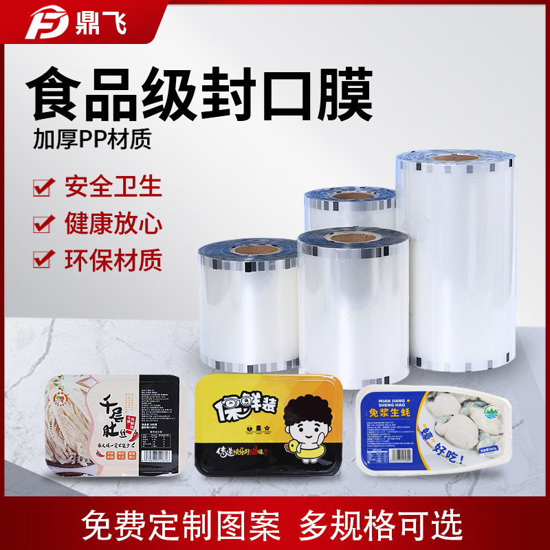 Food grade fresh-keeping box sealing film Disposable fast food box roll film Delivery box pp plastic film Customized logo