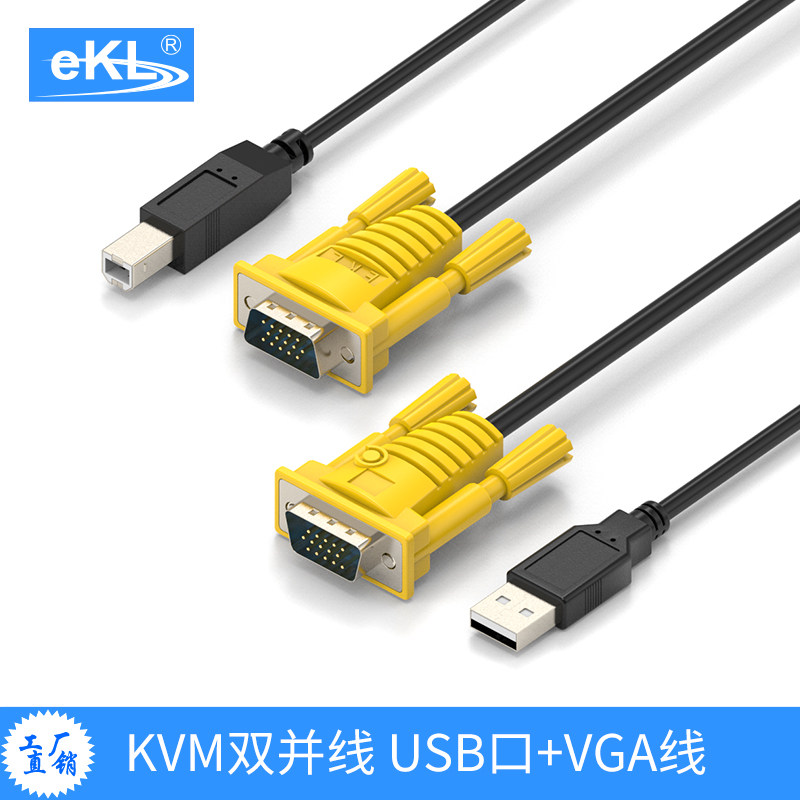 eKL kvm switcher vga line usb line 1 5 meters 3 meters kvm turn head line signal integrated wiring
