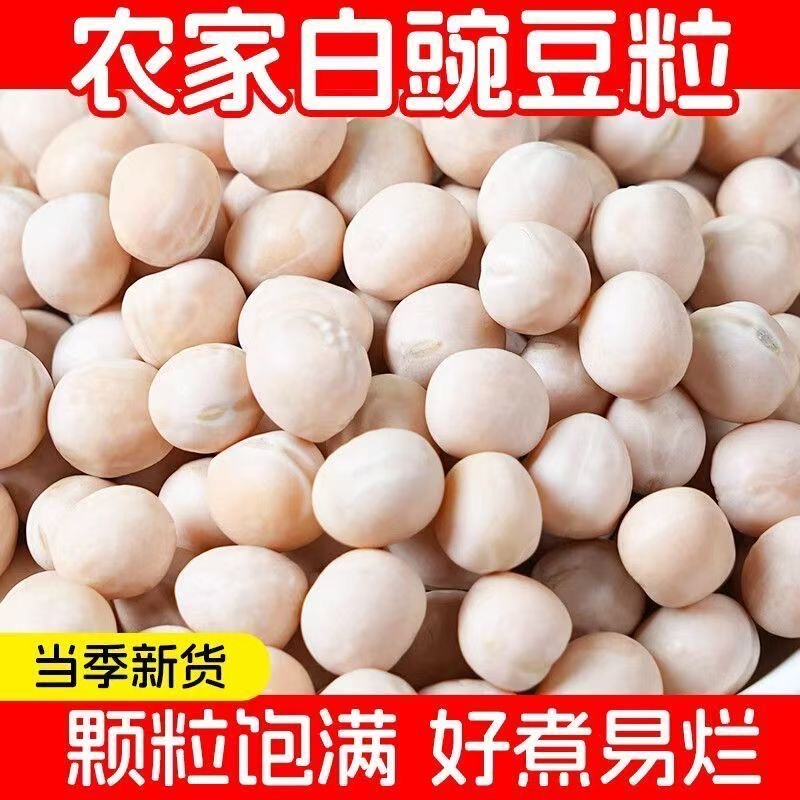 Northeast White Peas, Farm-Grown Raw Peas, Pea Grains That Can Sprout, Used for Making Porridge, Chongqing Noodles, and as a Novelty Food Northeast White Peas, Farm-Grown Raw Peas, Pea Grains That Can Sprout, Used for Making Porridge, Chongqing Noodles, and as a Novelty Food